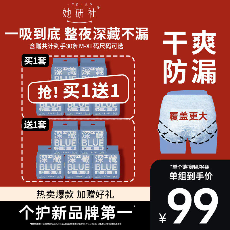【下拉详情享补贴!】她研社安心裤安睡裤深藏BLUE夜用卫生巾防漏