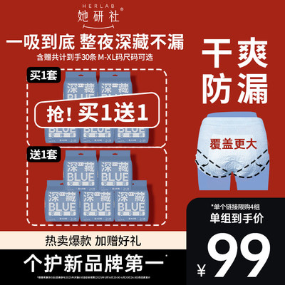 深藏BLUE安睡裤共10包30条