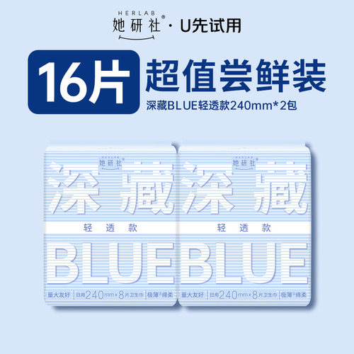 她研社深藏Blue轻透款卫生巾2包