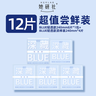 240mm12片 她研社卫生巾深藏Blue轻透款 顺手买1件