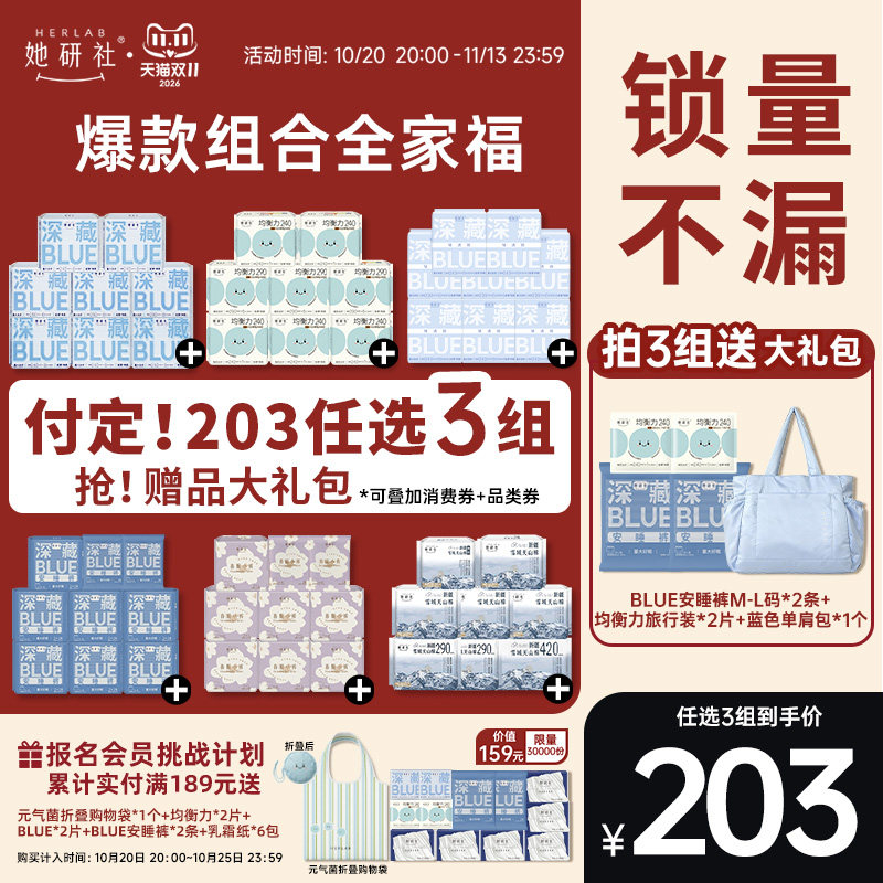 【203元任选3组】她研社深藏BLUE卫生巾姨妈巾春眠小裤干爽防漏