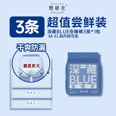 她研社深藏BLUE安睡裤3条