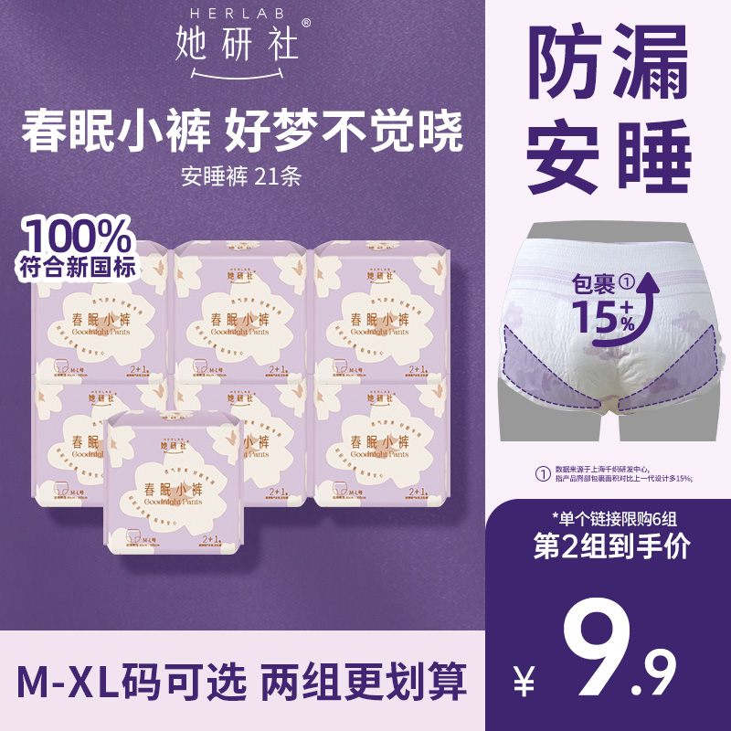 【任选2组】她研社安心裤安睡裤春眠小裤卫生巾防漏不闷囤货正品