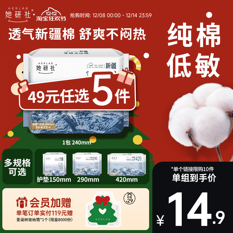 她研社新疆纯棉卫生巾1包