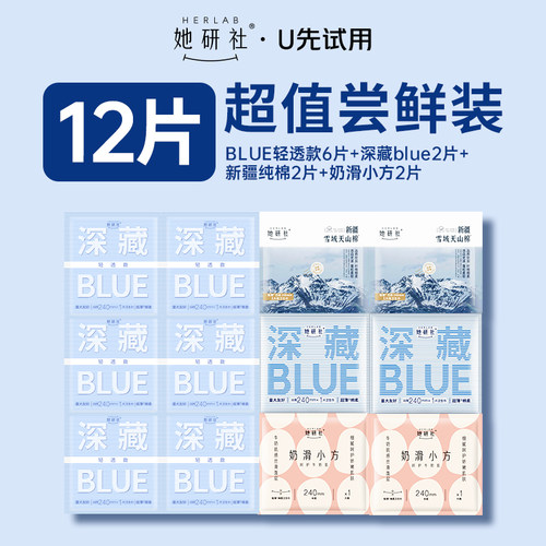 她研社爆款卫生巾全家福12片