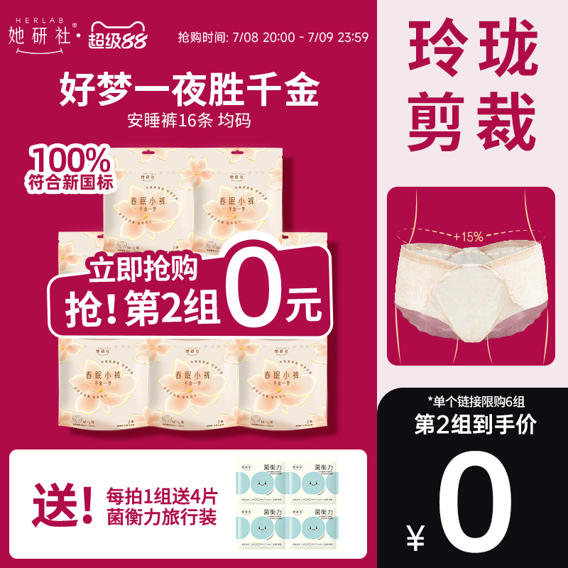 她研社千金一夢安睡褲