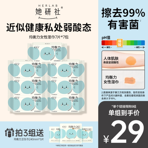 她研社均衡力女性湿巾7包