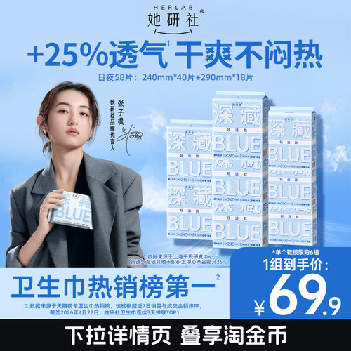 她研社BLUE轻透款卫生巾