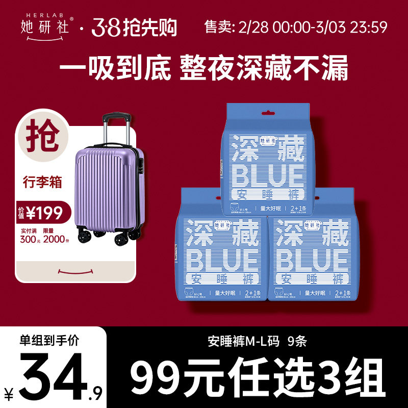 她研社安心裤安睡裤深藏BLUE夜用卫生巾防漏干爽9条