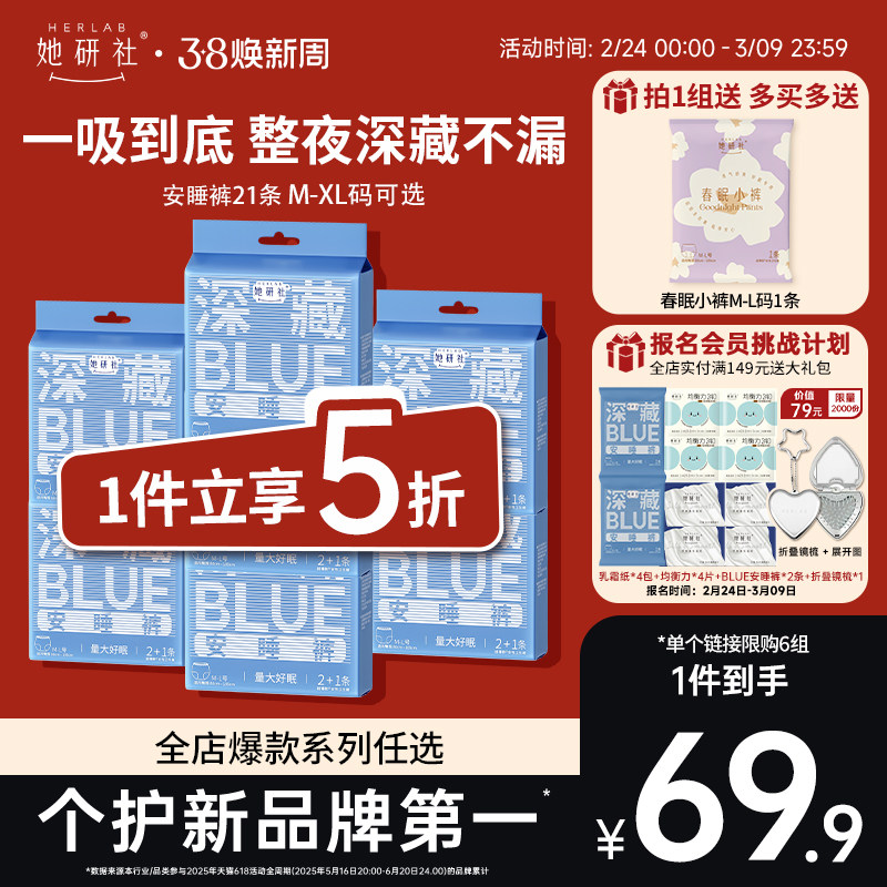【抢！低至5折】她研社安心裤安睡裤深藏BLUE夜用卫生巾