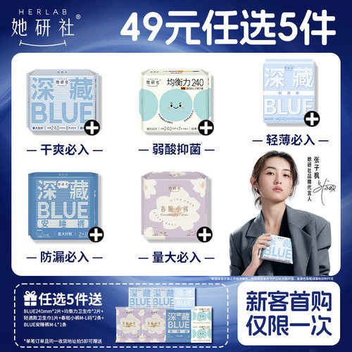 她研社卫生巾任选随心配