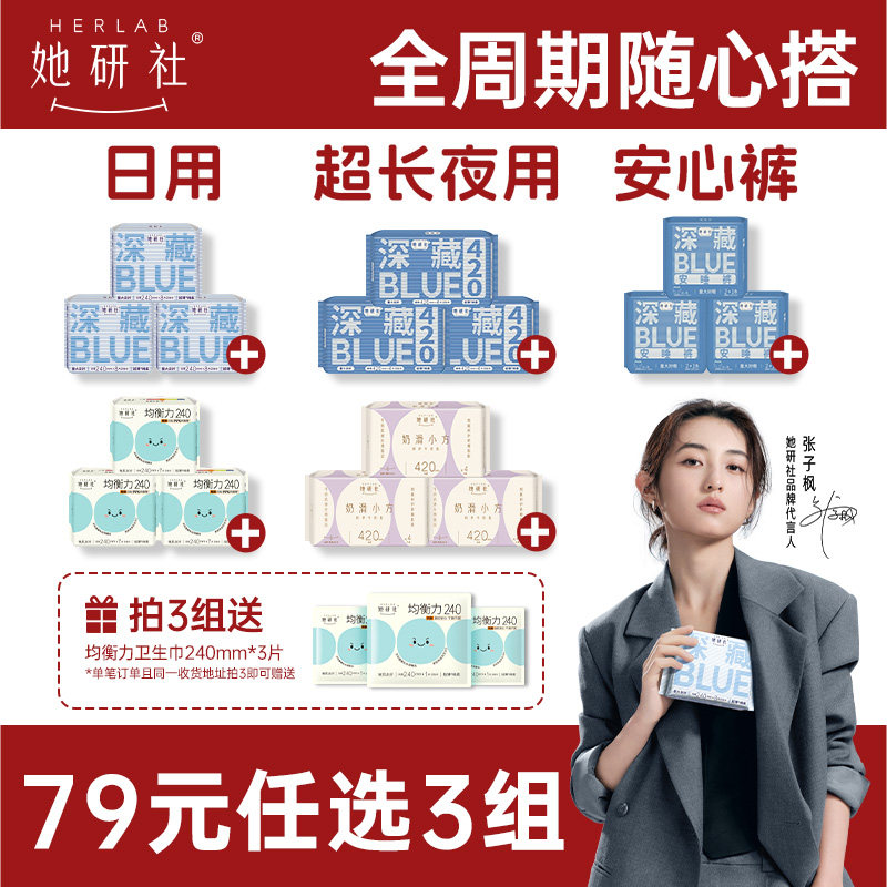 她研社卫生巾任选随心配