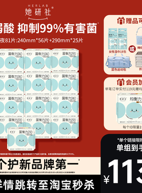 【赠品可选】她研社菌衡力卫生巾姨妈巾弱酸有益后生元抑菌