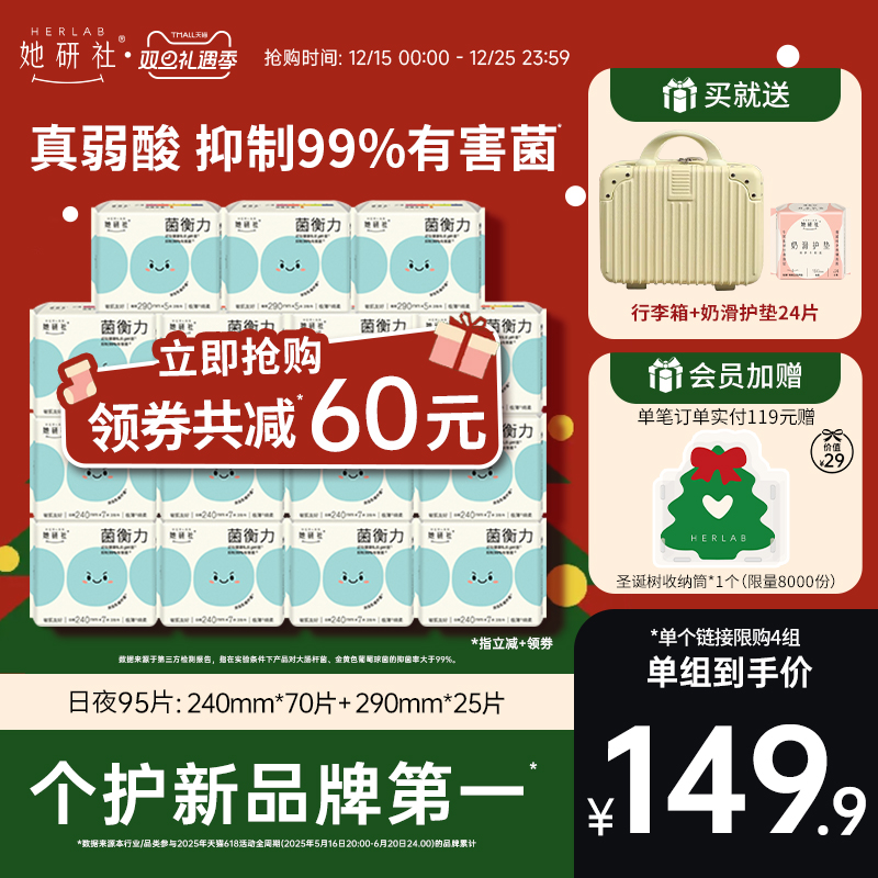 【抢购！送行李箱】她研社菌衡力卫生巾姨妈巾弱酸有益后生元抑菌