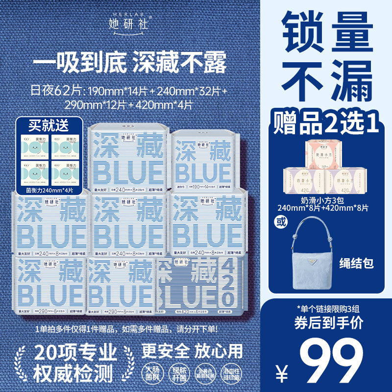 【赠品2选1】她研社卫生巾深藏BLUE姨妈巾日夜量大干爽防漏透气