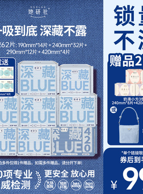 【赠品2选1】她研社卫生巾深藏BLUE姨妈巾日夜量大干爽防漏透气