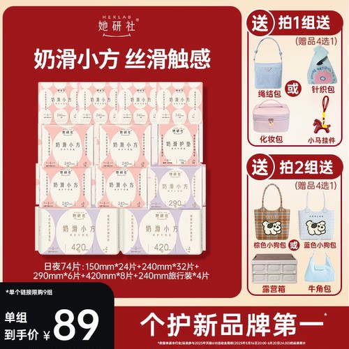 她研社奶滑小方卫生巾