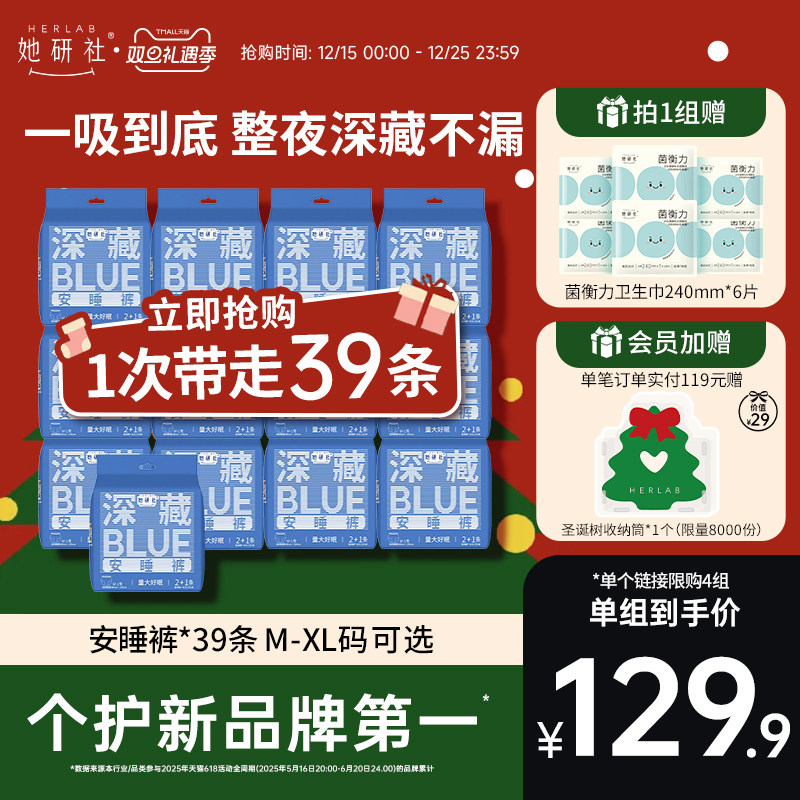 她研社深藏BLUE安睡裤