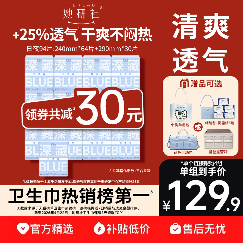 【下拉详情享补贴!】她研社深藏BLUE轻透款卫生巾姨妈巾干爽防漏