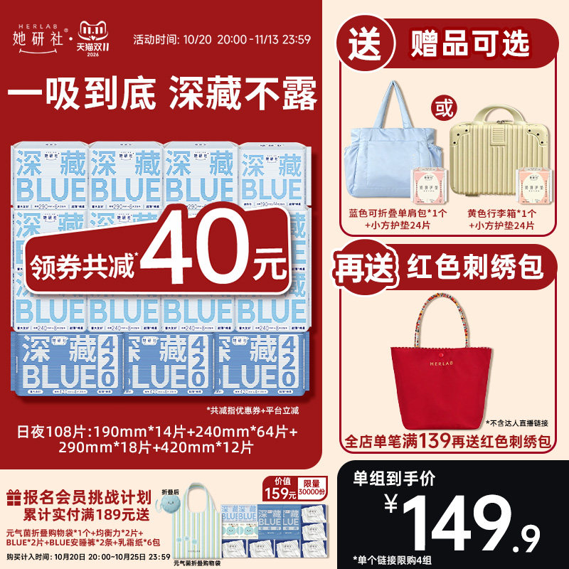 【下拉详情享补贴!】她研社卫生巾深藏BLUE姨妈巾防漏量大日夜
