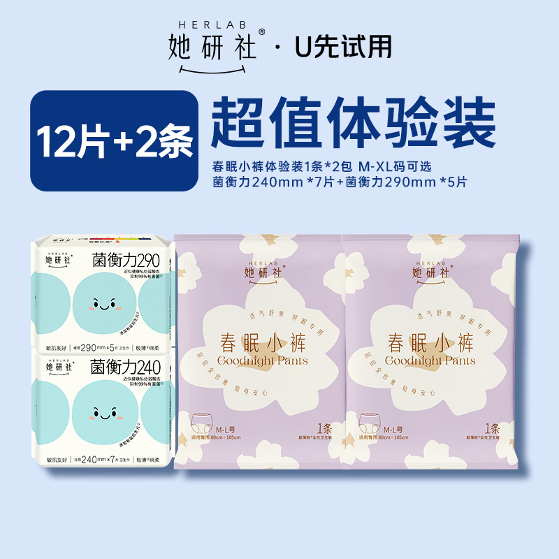 她研社卫生巾日夜组合14片