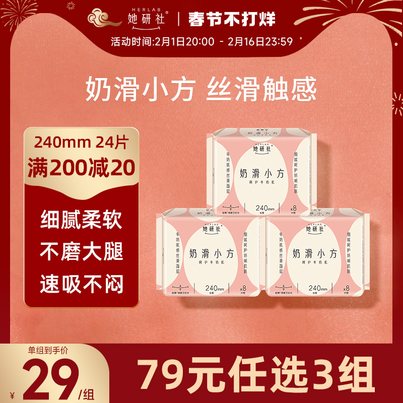 她研社奶滑小方超薄柔软卫生巾姨妈巾透气日用240