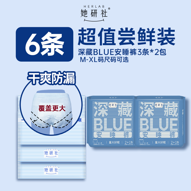 【顺手买1件】她研社深藏Blue安睡裤超薄透气夜用量大防漏6条 - 实物图