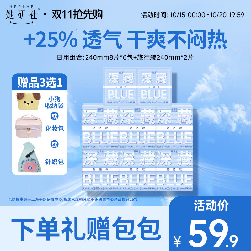 她研社blue轻透款卫生巾日夜