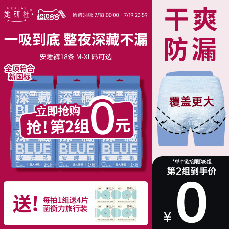 她研社深藏BLUE安睡裤18条