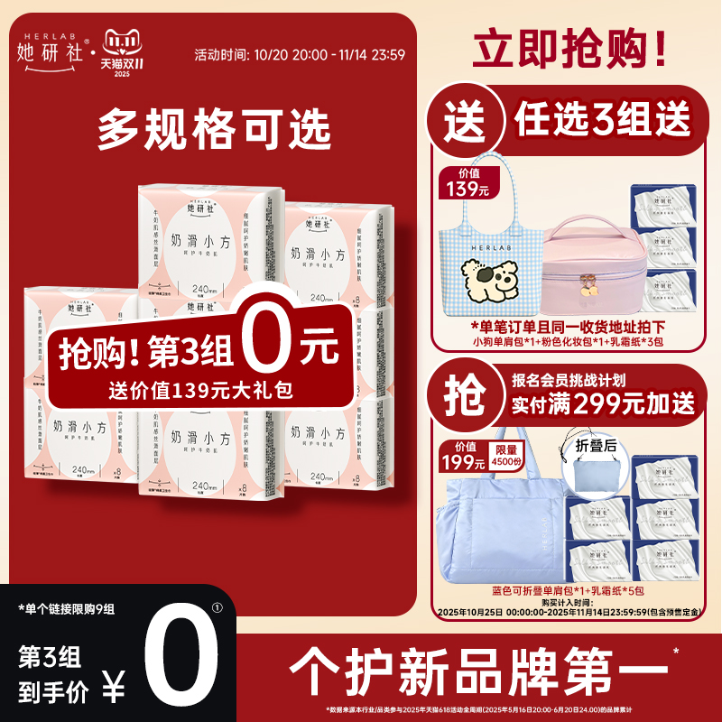 她研社奶滑小方卫生巾8包