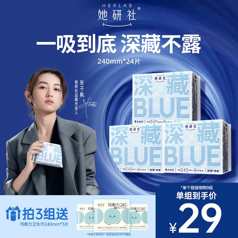 她研社深藏Blue240日用3包卫生巾