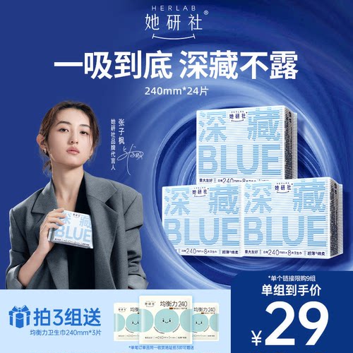 她研社深藏Blue240日用3包卫生巾