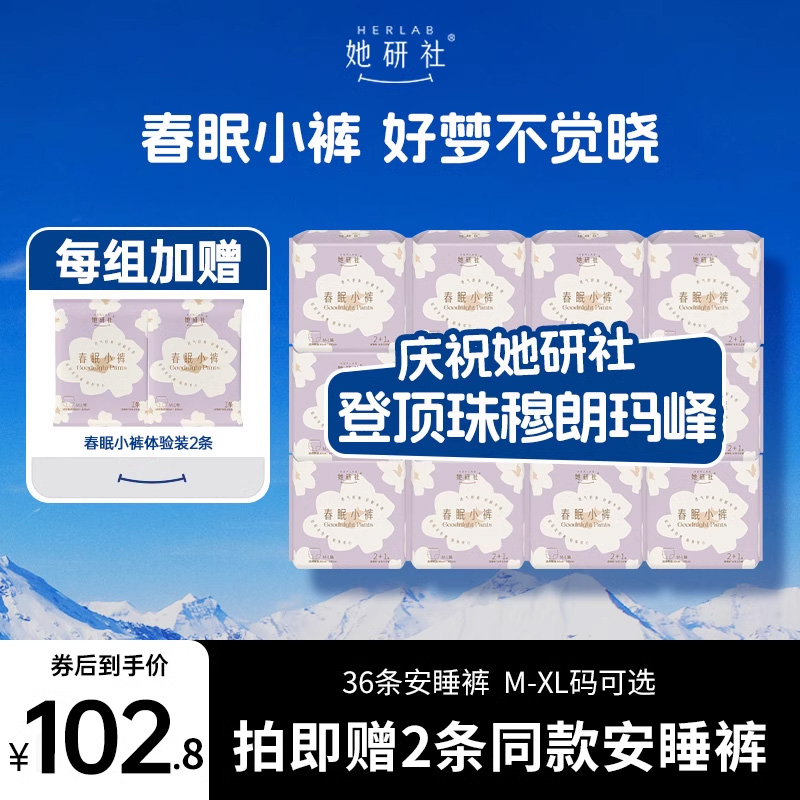 她研社春眠小裤安睡裤含赠38条