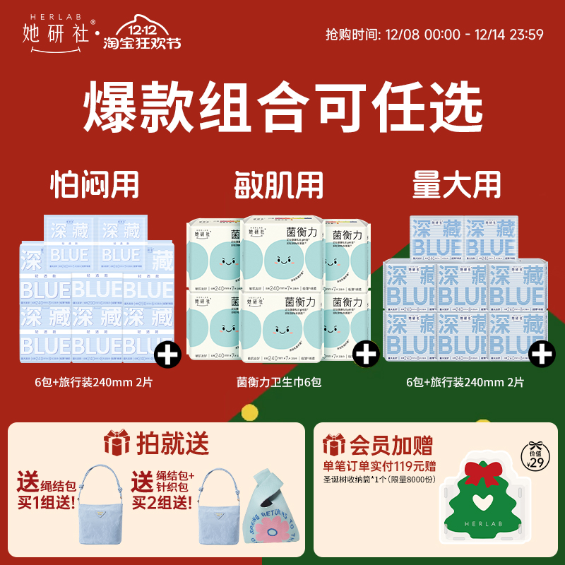 她研社深藏Blue轻透款卫生巾