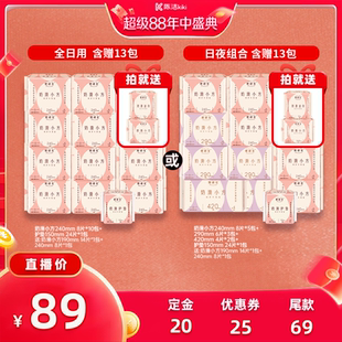【加购！4号付定金】她研社卫生巾奶滑小方柔软组合可选