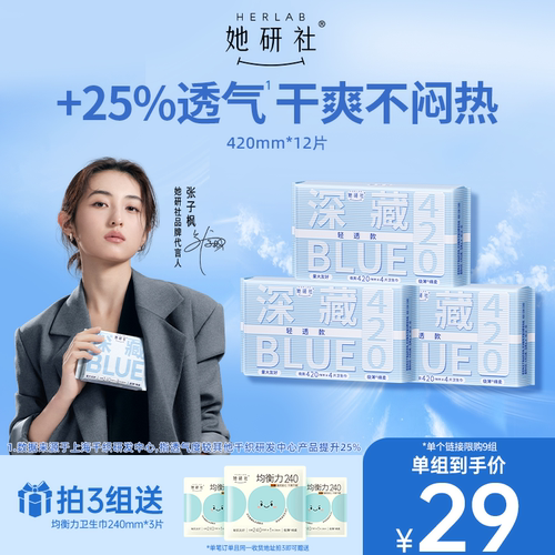 她研社深藏Blue轻透款夜用420mm