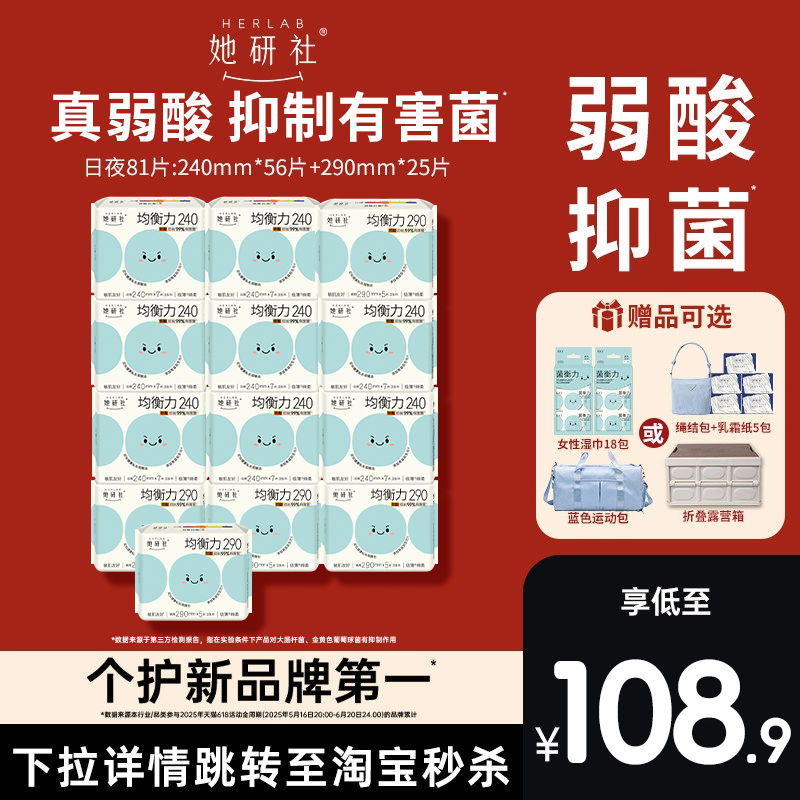 【赠品可选】她研社菌衡力卫生巾姨妈巾弱酸有益后生元抑菌