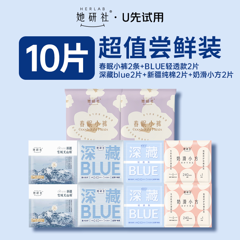 她研社爆款卫生巾全家福10片