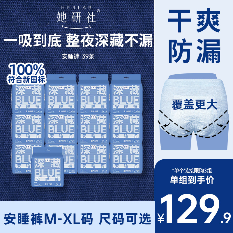 她研社深藏BLUE安睡裤39条