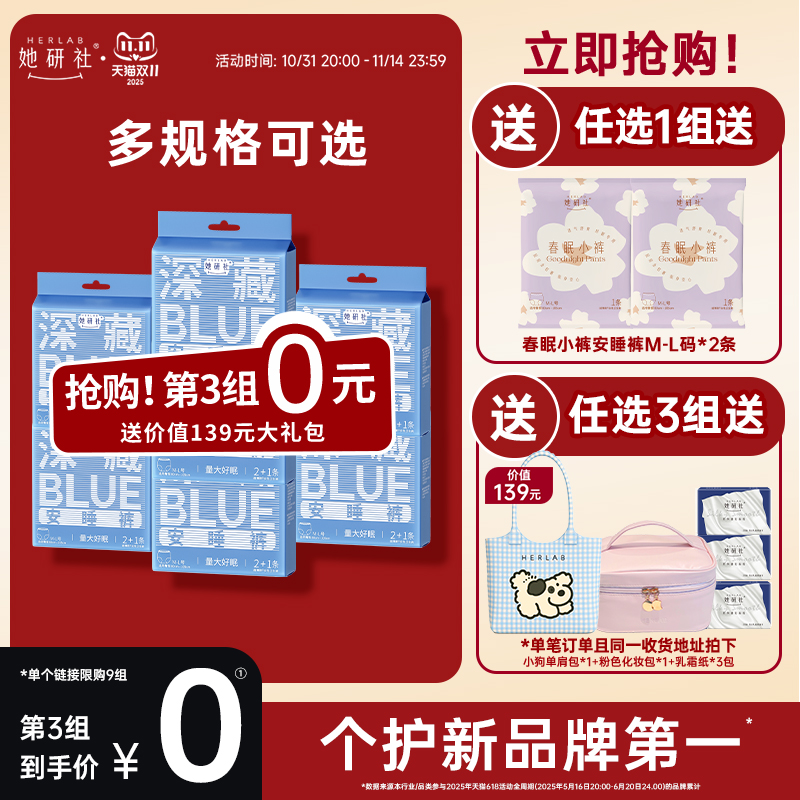 【拍3!送超值赠品】她研社安心裤安睡裤深藏BLUE夜用卫生巾
