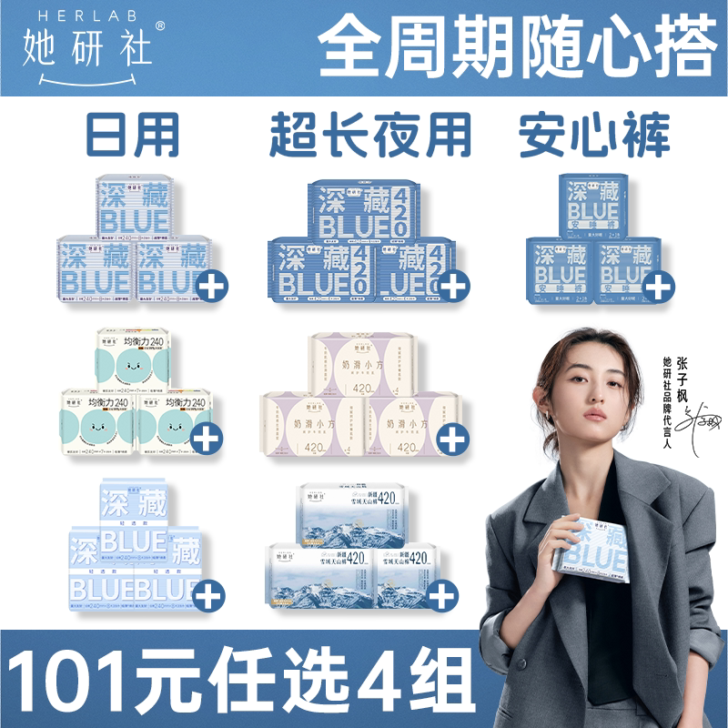 【101元任选4组】她研社深藏Blue卫生巾春眠小裤安睡裤干爽防漏