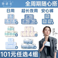【101元任选4组】她研社深藏Blue卫生巾春眠小裤安睡裤干爽防漏