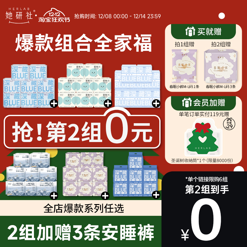 她研社爆款卫生巾组套任选