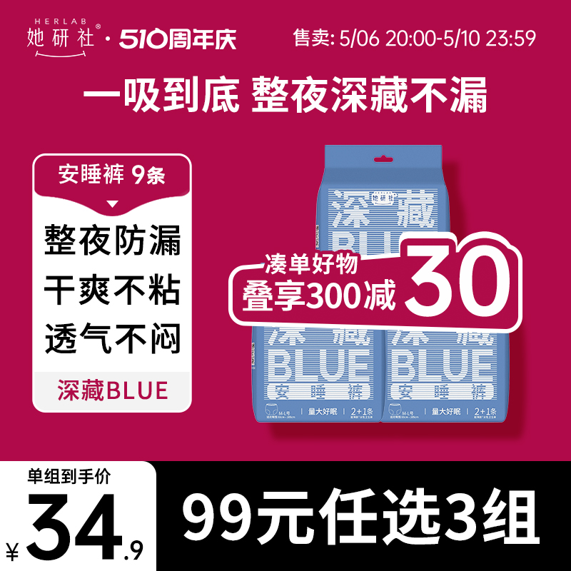 她研社安心裤安睡裤深藏BLUE夜用卫生巾防漏干爽9条 洗护清洁剂/卫生巾/纸/香薰 卫生巾 原图主图