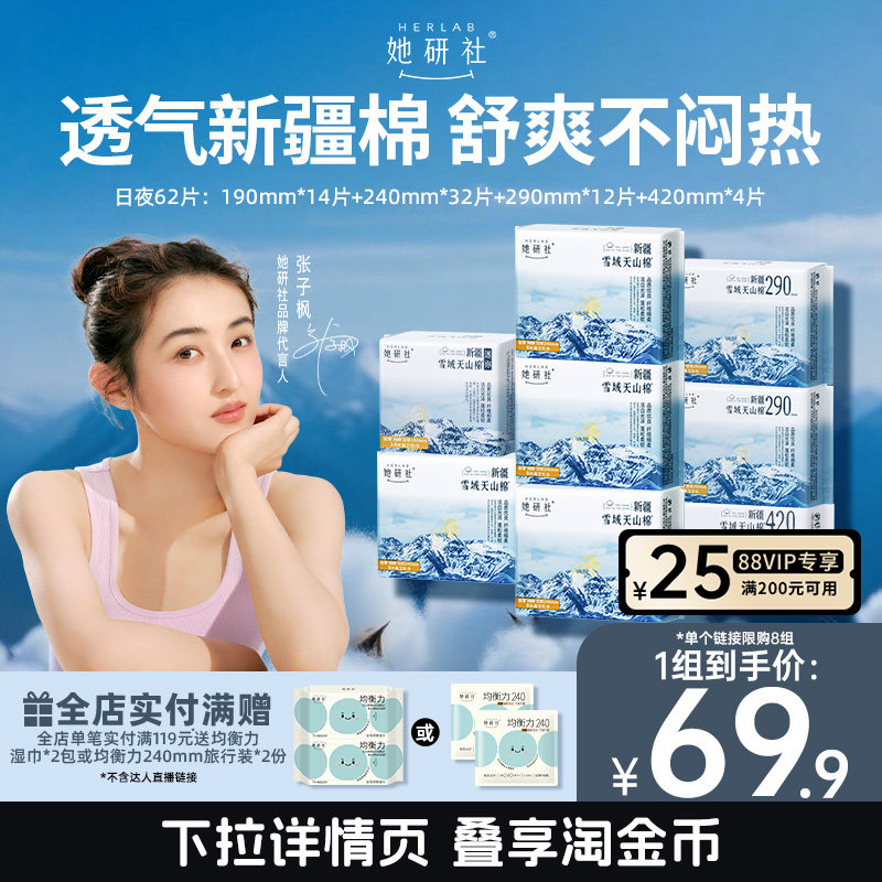 【抢！低至5折】她研社卫生巾新疆纯棉姨妈巾敏感肌日夜