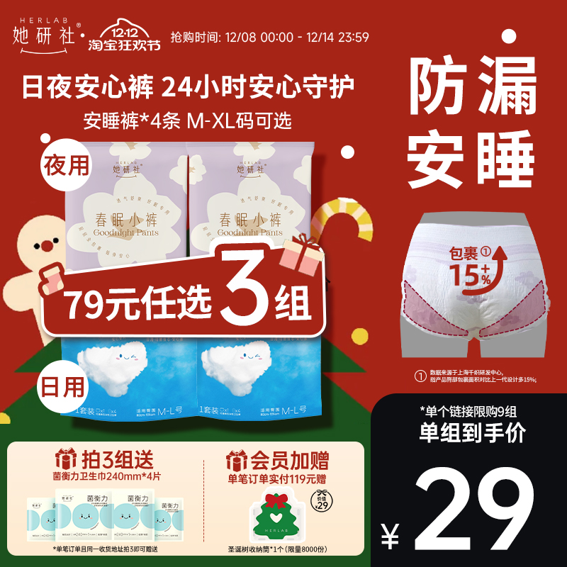 她研社日+夜安心裤各2条体验装