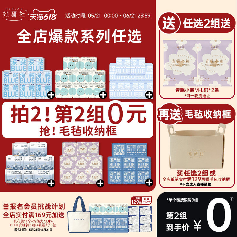 【抢！第2组0元】她研社深藏BLUE卫生巾姨妈巾春眠小裤干爽防漏
