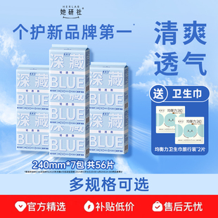 【夏日轻透】她研社深藏Blue卫生巾轻透干爽透气防漏旗舰多规格