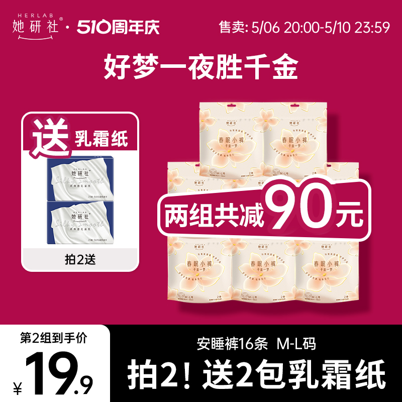 她研社安心裤安睡裤低腰透气春眠小裤千金一梦夜用卫生巾16条 洗护清洁剂/卫生巾/纸/香薰 裤型卫生巾 原图主图
