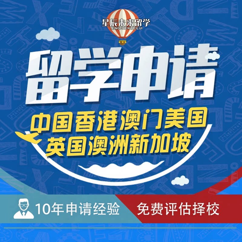 中国香港留学申请澳门英国新加坡留学游学